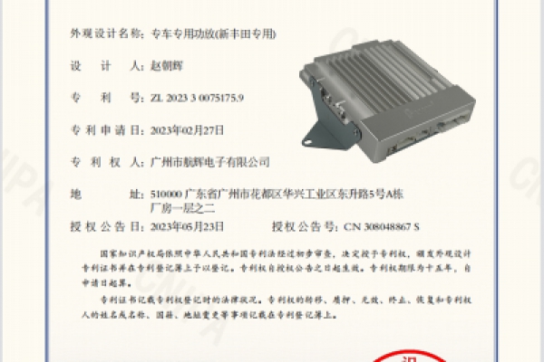 Appearance Patent -- Special Car DSP amplifier for new Toyota Cars