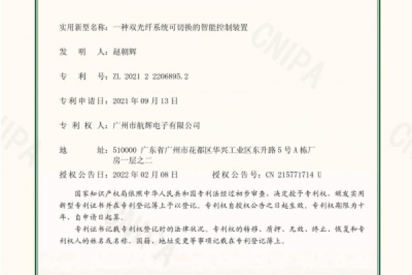 Patent of Utility Model-- the control system for switch original  optical input  and android optical input