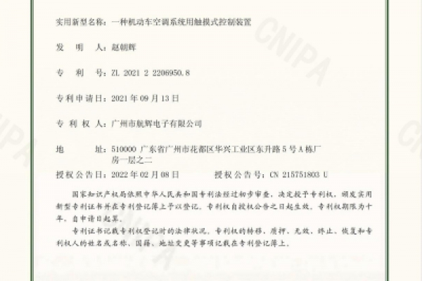 Patent of Utility Model- Replace the old button control of car AC with touch control